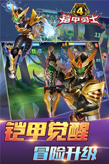 铠甲勇士4截图