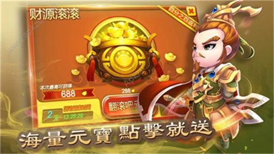 三国之旅截图