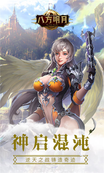 八方明月截图