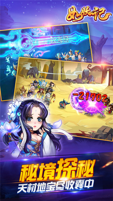 如妖记截图