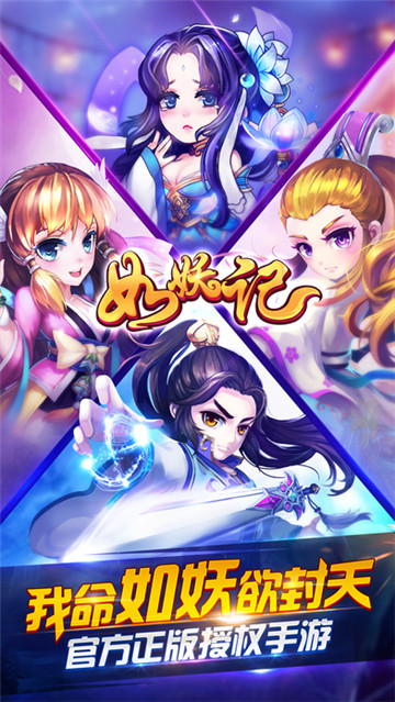 如妖记截图
