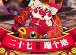 有颜色无人设，《鬼语迷城》抖音挑战赛邀你一起蹦进新年