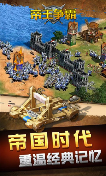 帝王争霸截图