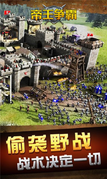 帝王争霸截图
