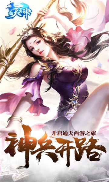 西天屠神截图