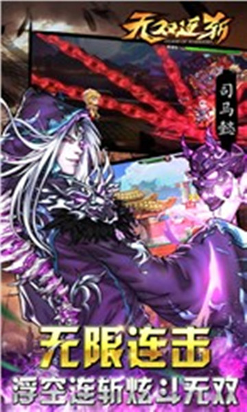 无双连斩截图