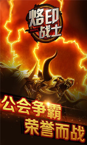 烙印战士截图