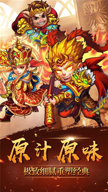 西游好嗨呦截图