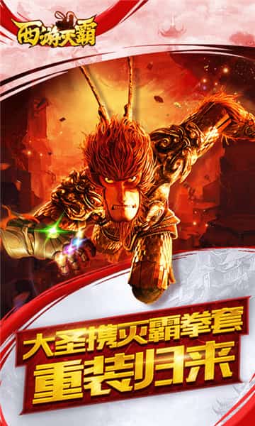 西游灭霸截图