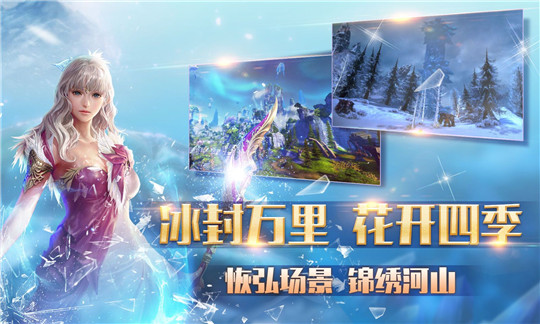 冰焰传说截图