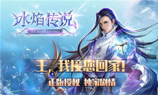 冰焰传说截图