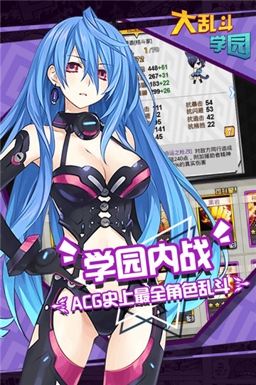 大乱斗学园安卓版截图
