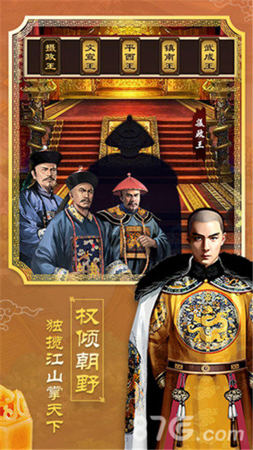 王爷驾到截图