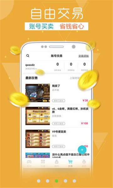 TT玩+截图