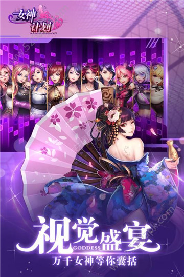 女神计划手机版截图