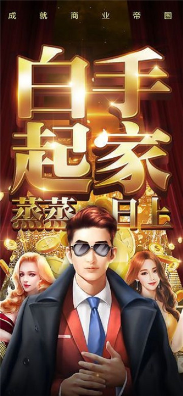 开局穷小伙截图