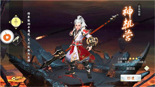 少年神将传手机版截图