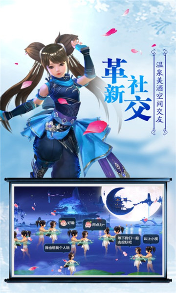大话侠侣手游截图