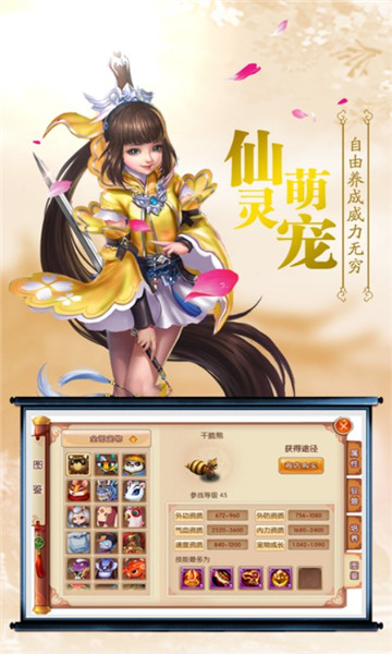 大话侠侣手游截图