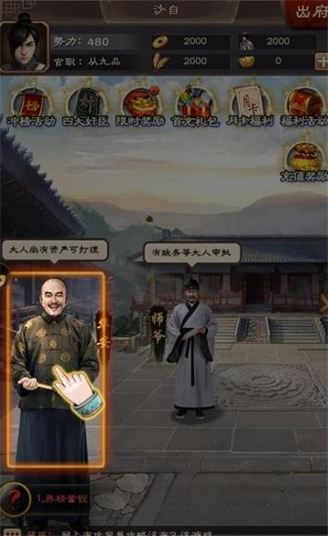 霸道官老爷手游截图