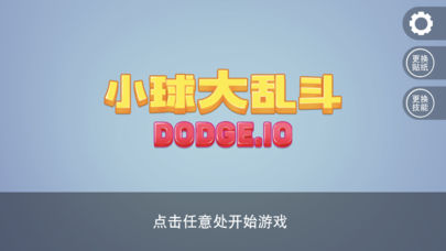 小球大乱斗截图