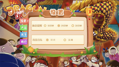 舞龙达人截图
