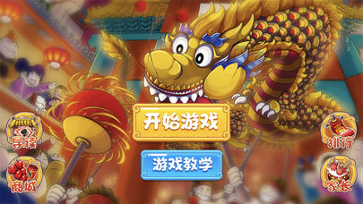 舞龙达人截图