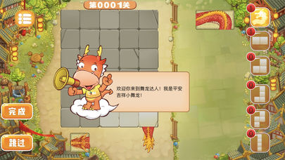 舞龙达人截图