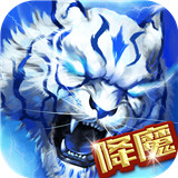 大圣捉妖手游