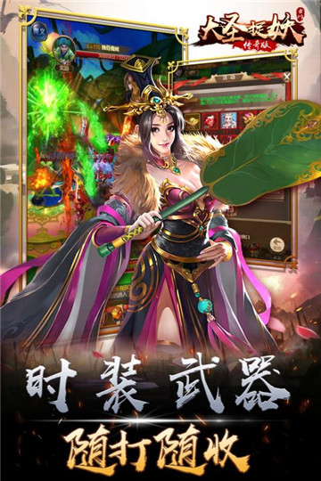 大圣捉妖手游截图
