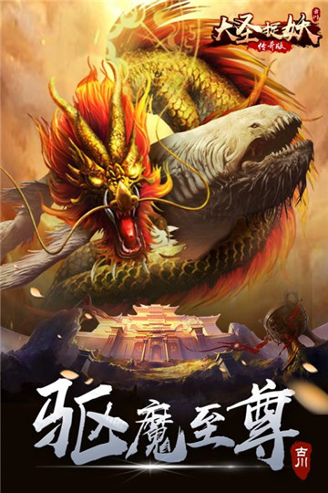 大圣捉妖手游截图