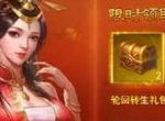 《传奇纪元》新年狂欢仅两天！最后一波惊爆福利