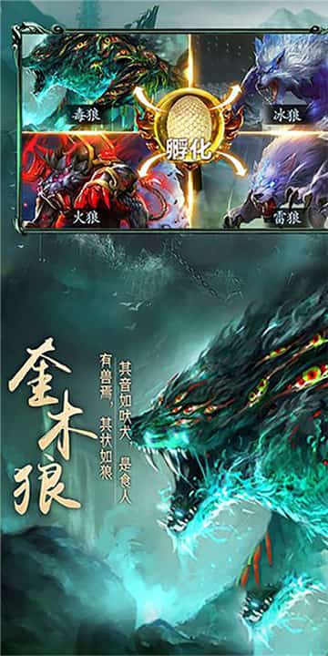 上古异兽录截图