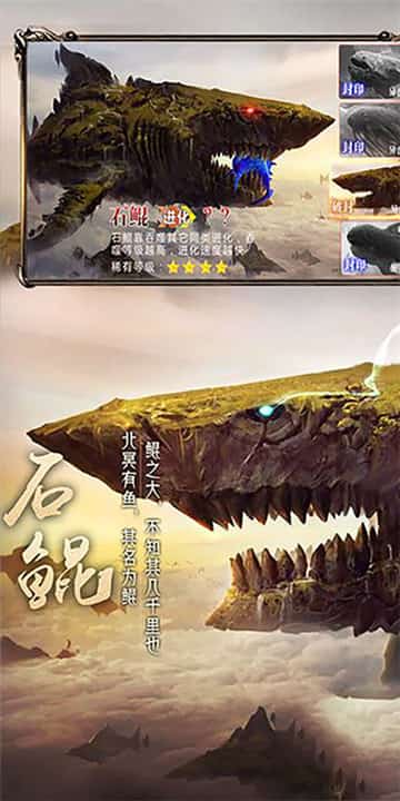 上古异兽录游戏截图
