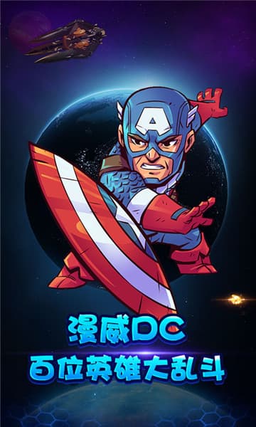 宇宙英雄联盟游戏截图