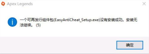 APEX英雄无法安装的解决办法