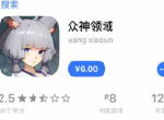 苹果商店惊现山寨版自走棋手游 玩家：就开始游戏四个字还卖6元钱？
