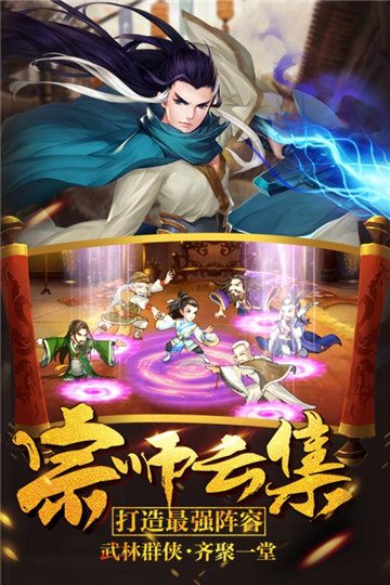 真江湖HD手机版截图