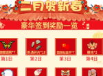 二月贺新春！《推理学院》豪华签到奖励一览