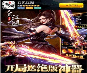 又见江湖手游截图