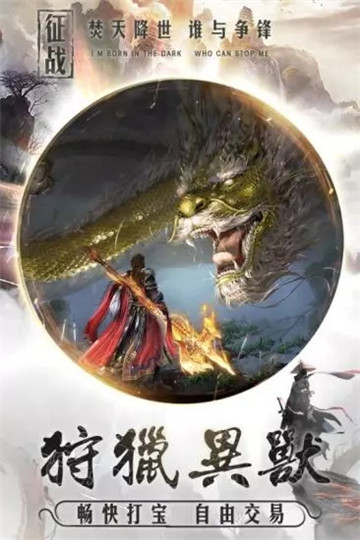 圣域屠龙截图