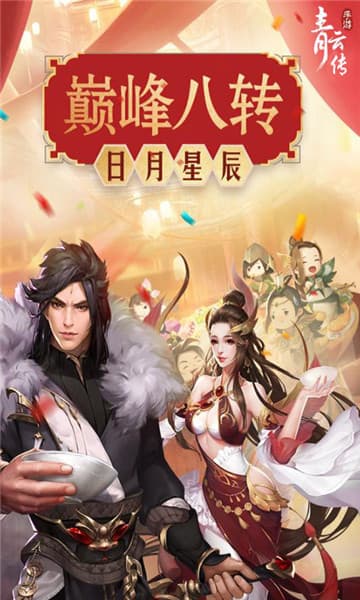 青云传BT版截图