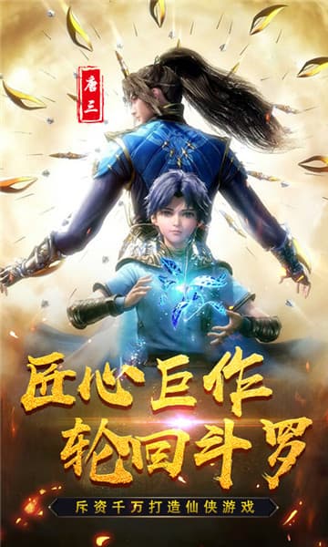 斗罗变态版截图