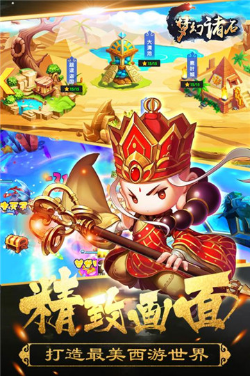 梦幻诸石大圣归来安卓版截图