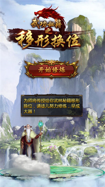 武林秘籍移形换影截图