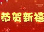 天天酷跑恭贺新禧充值返利活动
