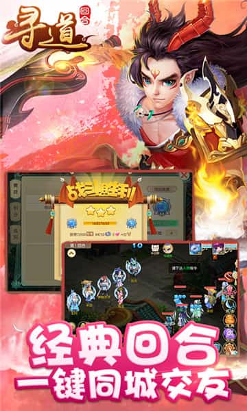 寻道回合手游截图