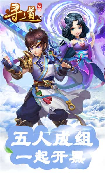 寻道回合手游截图