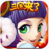 三国来了九游版