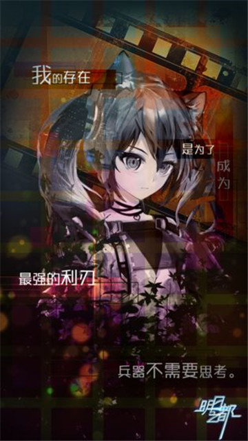 明日之都手游截图